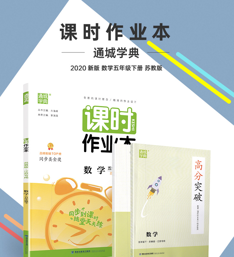 2020春新版课时作业本五年级下册数学苏教版通城学典5下SJ版课本同步教材讲解作业练习册小学实验班提优口算天天练一课一练试卷书