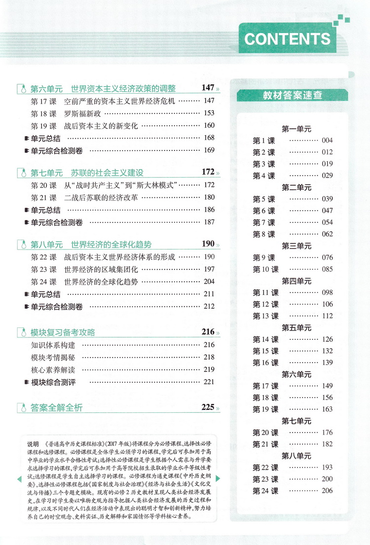 2020天星教育教材帮高中历史必修2 RJ版高中历史必修二人教版高中教材同步章节同步知识点归纳解读例题讲解指导教辅附答案解析