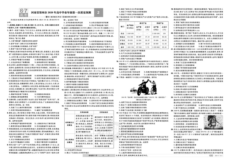 全国卷】2021版高考必刷卷42套历史第2辑文科综合模拟卷试题汇编高考必刷题理科高三高中教材帮完全解读练习册书籍复习金考卷