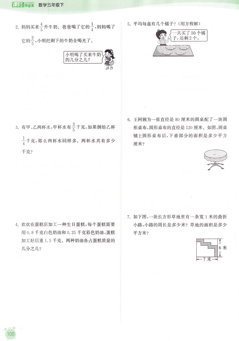 2020春新版课时作业本五年级下册数学苏教版通城学典5下SJ版课本同步教材讲解作业练习册小学实验班提优口算天天练一课一练试卷书