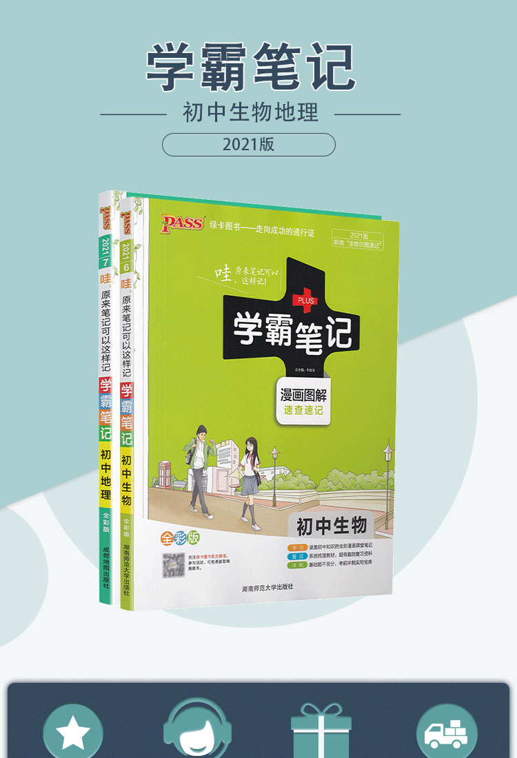 2021PASS绿卡学霸笔记初中生物地理共2册 初一至初三漫画图解全彩版初一初二初三通用教材课本同步重点归纳教材全解知识清单大全