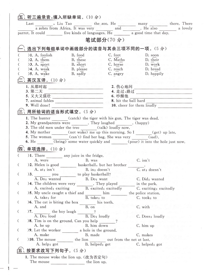 2020新版亮点给力大试卷六年级下册语文人教版数学苏教版英语译林版全套3本小学生同步训练天天练卷子单元期中期末测试卷一课一练6