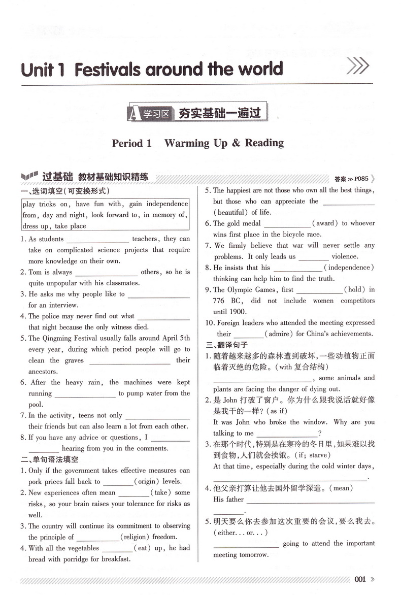 2020天星教育一遍过高中英语必修三人教版高中必修3RJ教材全解同步教辅教材帮完全解读作业本练习册含高考真题模拟题