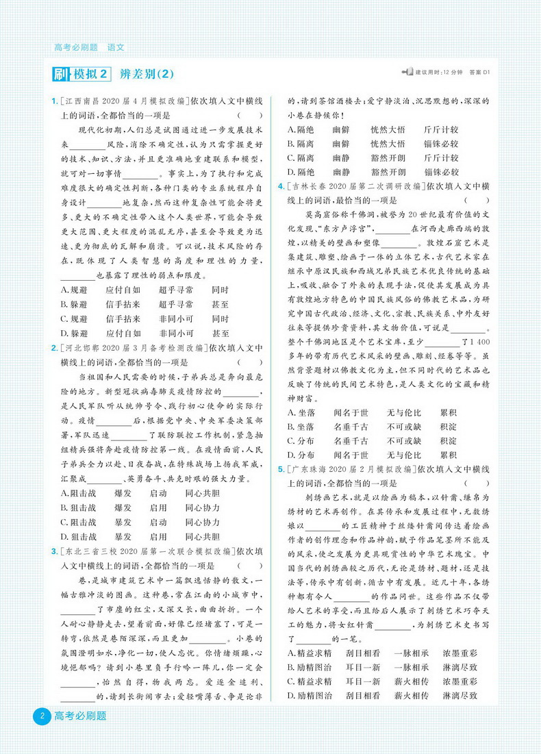 新高考】2021版高考必刷题语文数学英语历史政治生物6本合订本高中题库高三模拟试题汇编文理科总复习真题试卷中学教辅资料理想树