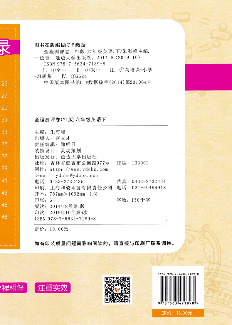 2020春小学全程测评卷六年级下册语文数学英语苏教版6下课本同步教材课时作业本练习册训练阅读理解天天练期末试卷书教辅通城学典