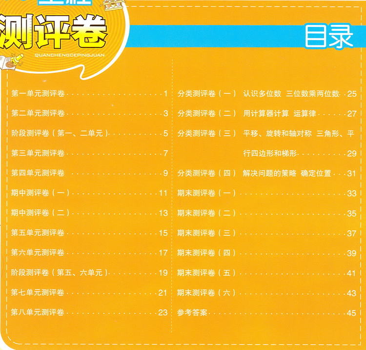 2020春小学全程测评卷四年级下册数学苏教版4下SJ课本同步教材课时作业本练习册实验班提优训练口算速算心算天天练试卷书通城学典