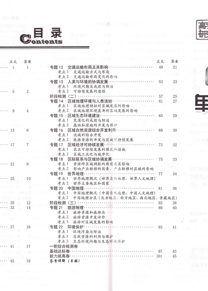 2021天利38套全国各省市名校高考单元专题训练地理2020高三高考总复习通用专题分类提优训练模拟测试卷汇编一二三轮总复习适用