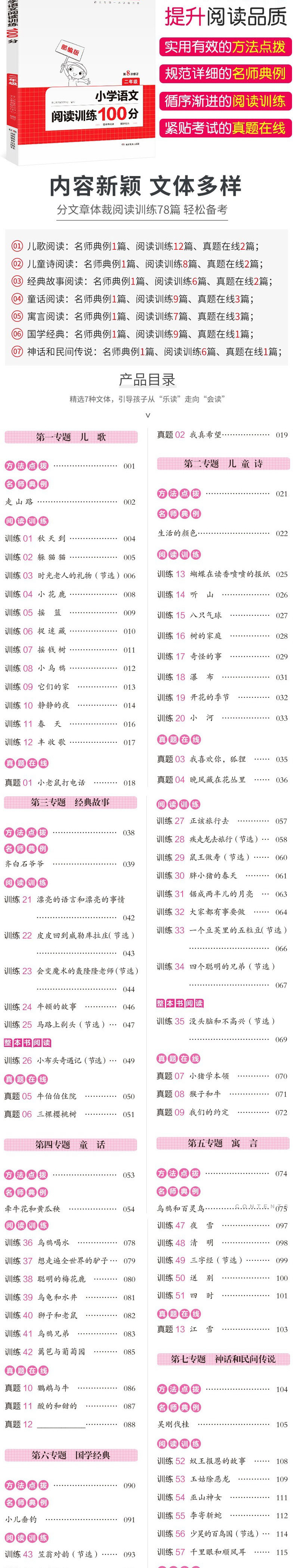 一本小学语文阅读训练100篇二年级上下全一册第8次修订小学2年级上下册通用小学语文专项分类课外阅读理解专项训练练习书开心教育