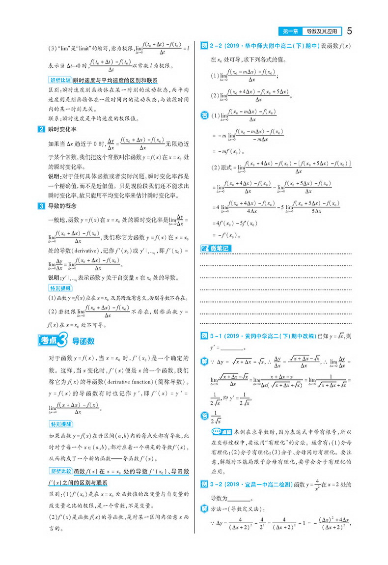 【官方授权】2020新版王后雄学案教材完全解读高中数学选修2-2人教版通用版高二选修数学课本同步讲解练习中学教材全解资料小熊书