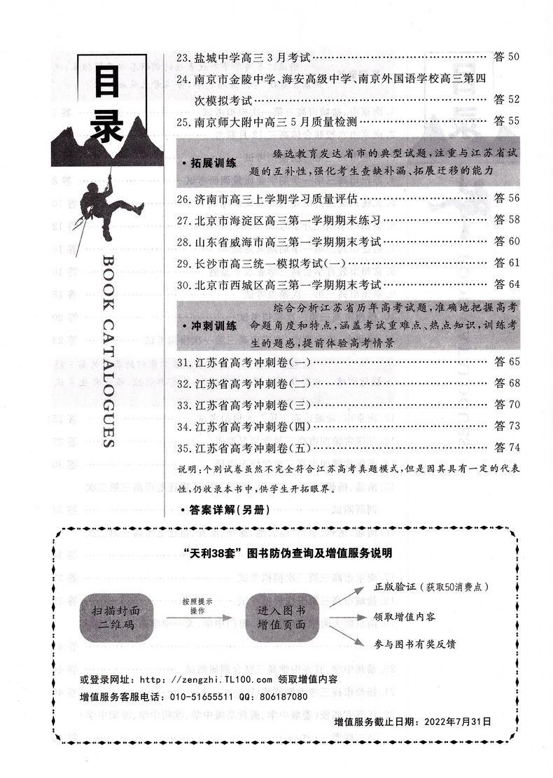 2020新版天利38套物理江苏省高考模拟试题汇编物理 高中总复习模拟试卷测试题物理试题集高考基础提高拓展冲刺考试卷真题答案详解