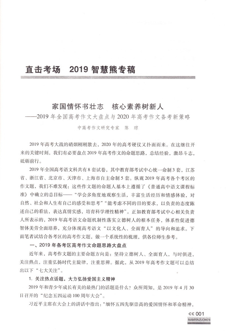 2020新版智慧熊2019年高考满分作文特辑精华版全国高中优秀作文书2019作文素材高考作文一本全新概念大全分类记叙文速递范本真题