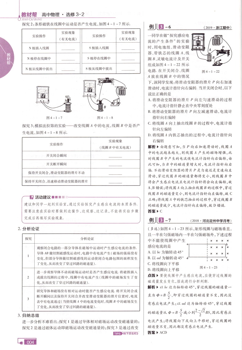 2020天星教育教材帮高中物理选修3-2人教版高中选修3-2RJ版教材课本同步复习预习教辅书一遍过考题划重点完全解读作业本练习册