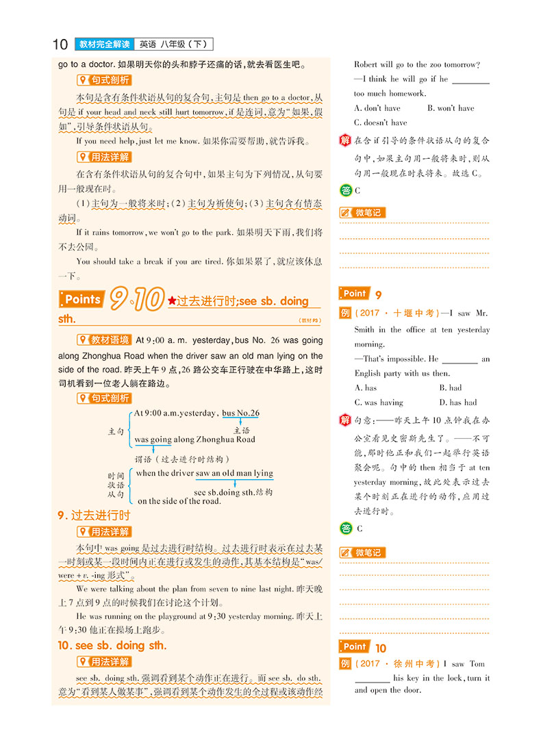 【官方授权】2020新版王后雄学案教材完全解读初中英语八年级下册人教版RJYY 初二8年级下册学期课本同步讲解练习复习资料教辅书