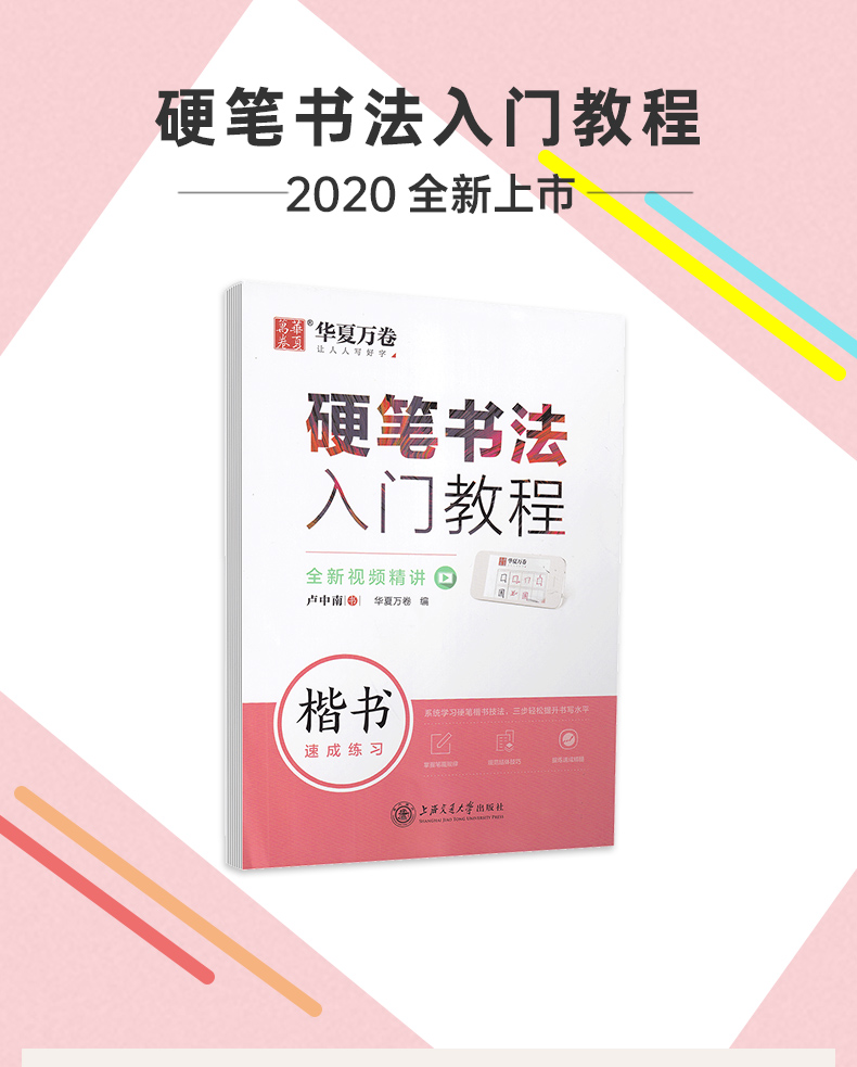 华夏万卷硬笔书法入门教程卢中南书楷书字帖速成练习硬笔书法教程教师用书钢笔字帖楷书成人高中生大小学生练字男女生基础训练字帖