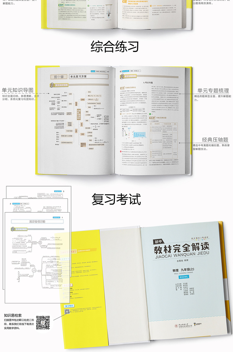 【官方授权】2020新版王后雄学案教材完全解读初中八年级数学下册北师大版BSDSX初二8年级下册学期课本同步讲解练习复习资料教辅书