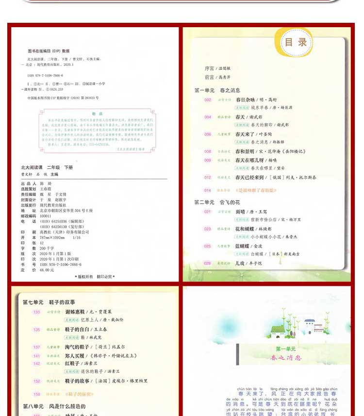 博雅北大阅读课+领读者手册二年级下册2本小学生语文人教版新课标阶梯阅读理解强化训练优秀文学阅读曹文轩编语文配课本教材教科书