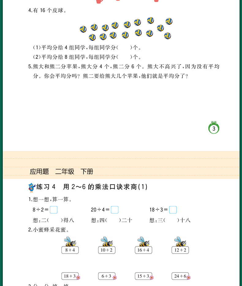 2020版乐学熊二年级应用题人教版二年级下册练习册同步专项训练数学口算题计算题卡 口算心算速算天天练小学生思维训练计算能手