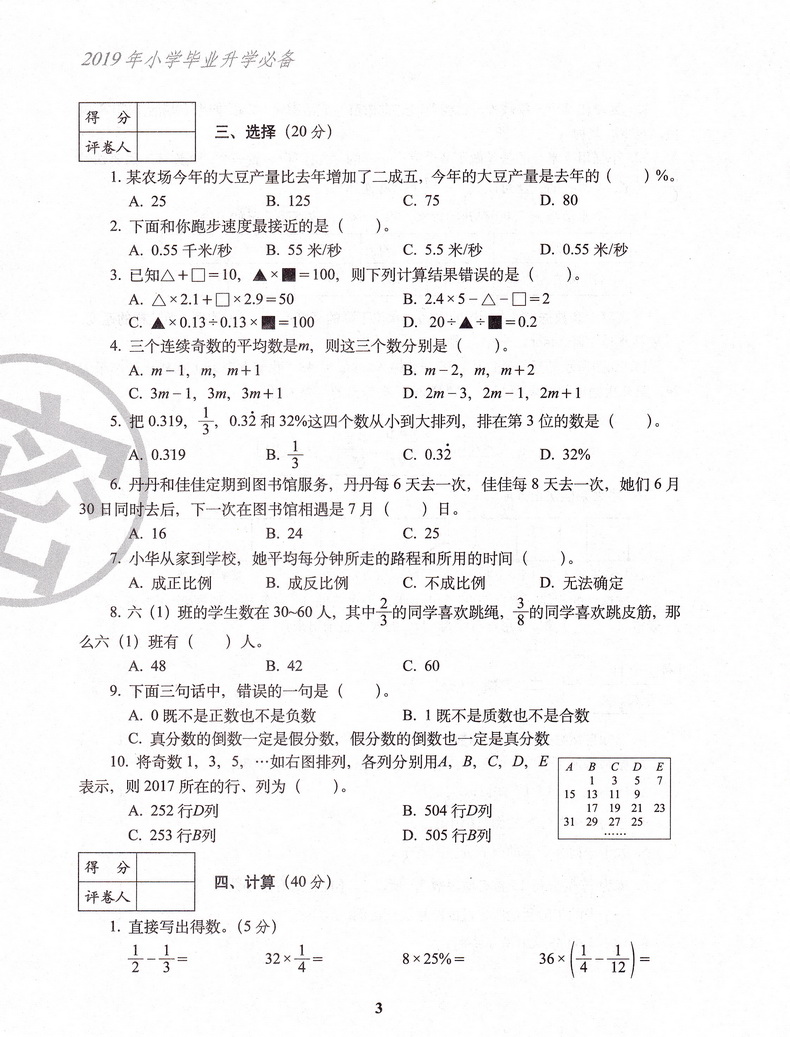 新版68所名校图书2019年小学毕业升学必备语数英3本套装 通用版精选精练精解毕业专项训练小考小升初升学试卷招生及分班试卷总复习