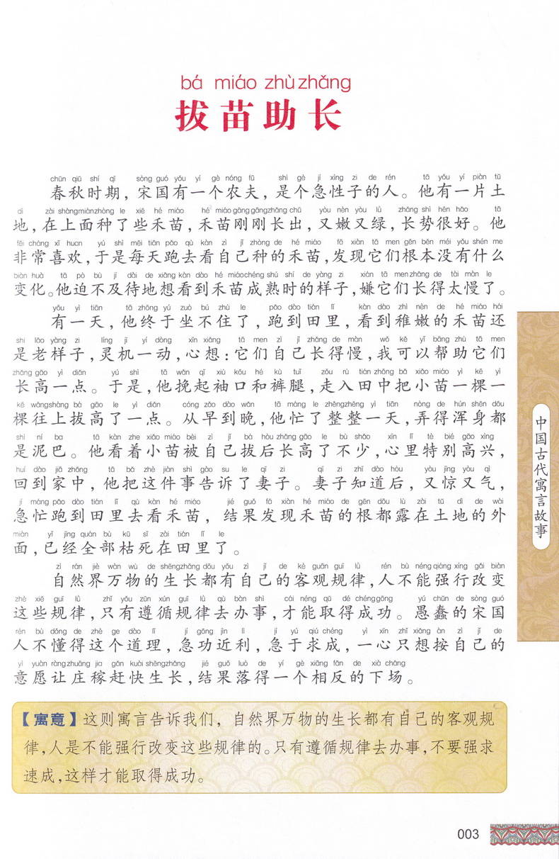 中国古代寓言故事彩图注音版国学经典小学生课外阅读书籍儿童版幼儿园书一二三年级课外书必读国学四五六年级启蒙幼儿读物6-12岁