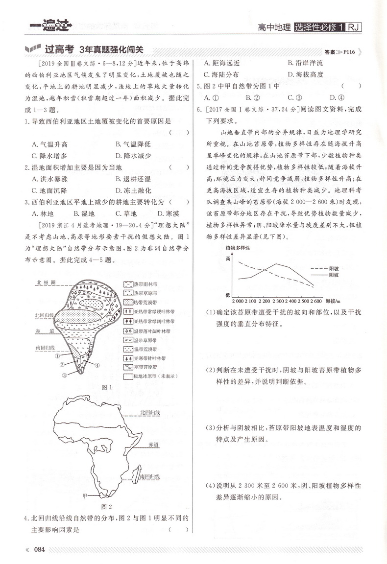 2021新版天星教育一遍过高中地理选择性必修1人教版高中RJ版教材课本同步复习预习教辅书教材帮必刷划重点完全解读作业本练习题册