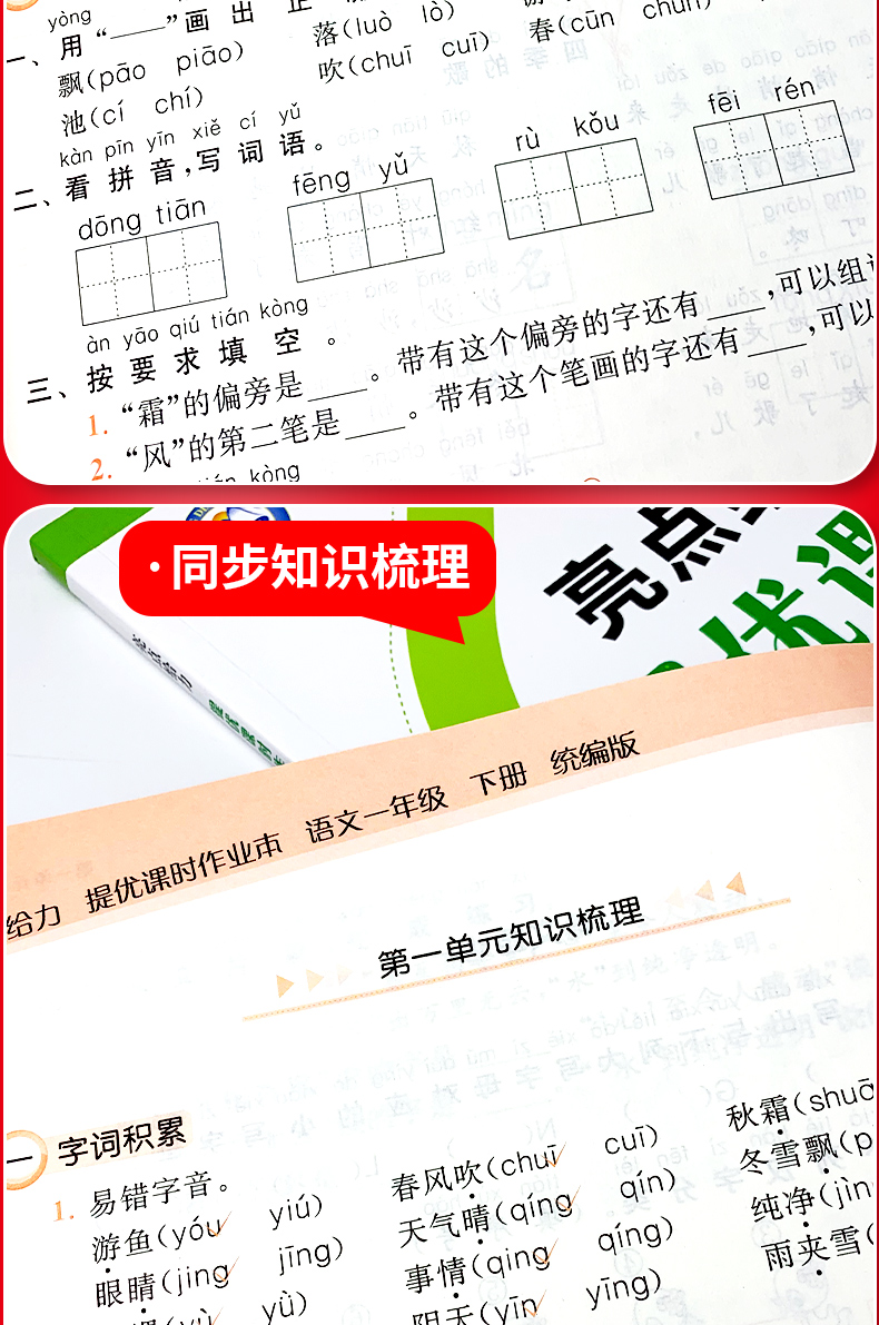 现货】2020春亮点给力提优课时作业本一年级下册语文人教部编版数学苏教版同步练习册小学生1下课本教材训练天天练书试卷一课一练