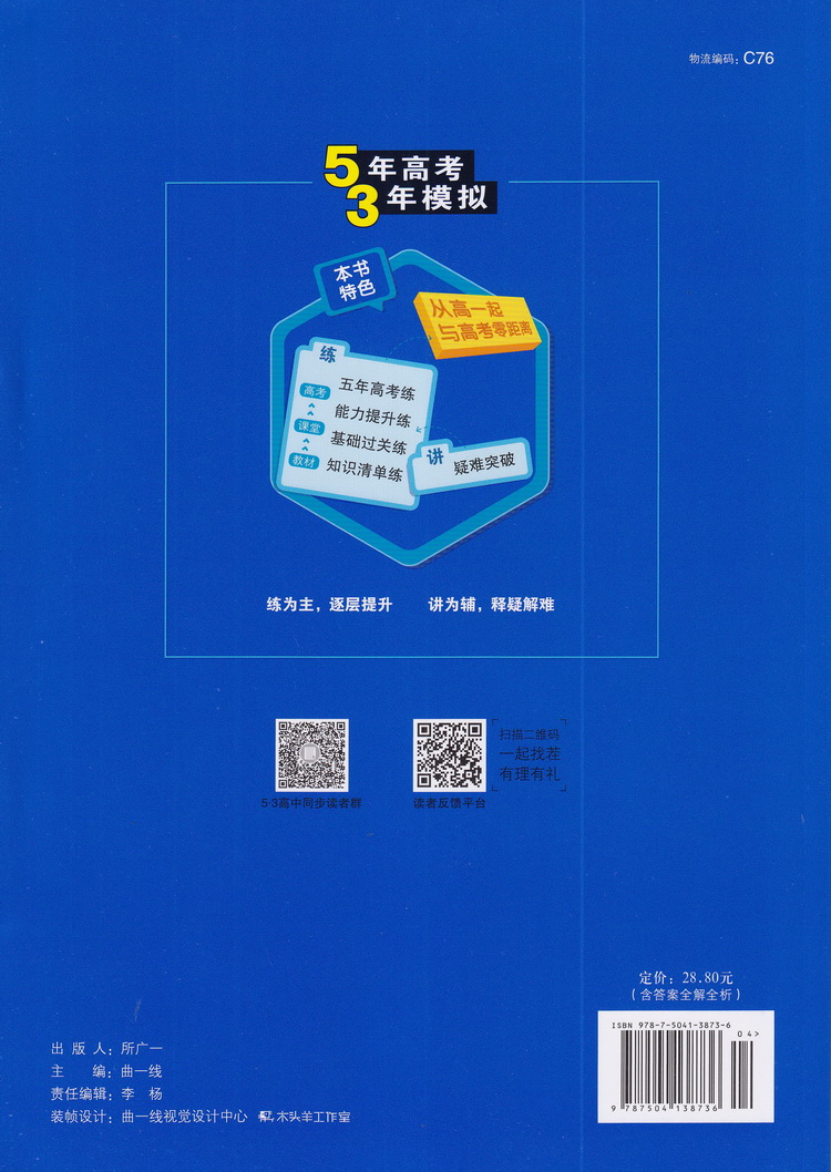 2020新版曲一线科学备考5年高考3年模拟高中英语必修三译林版高中英语模块3YL版高中同步教材高中英语同步课堂教辅全解全析练习册