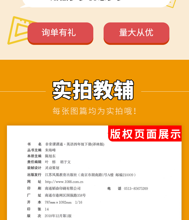 2020新版非常课课通四年级下册英语译林版江苏省专用YL4下课本同步训练教材练习册小学生天天练课时作业一课一练试卷书籍通城学典