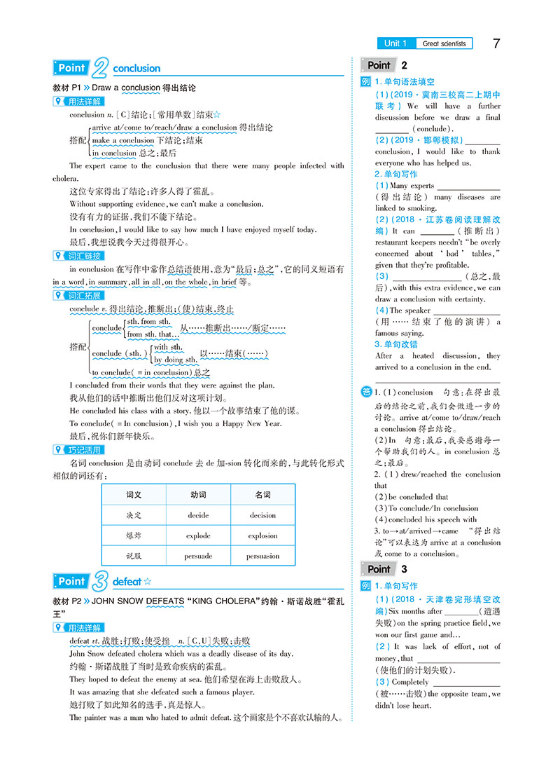 【官方授权】2021新版王后雄学案教材完全解读高中英语必修五人教版RJYY 高二英语必修5课本同步讲解练习教材全解全析资料小熊图书