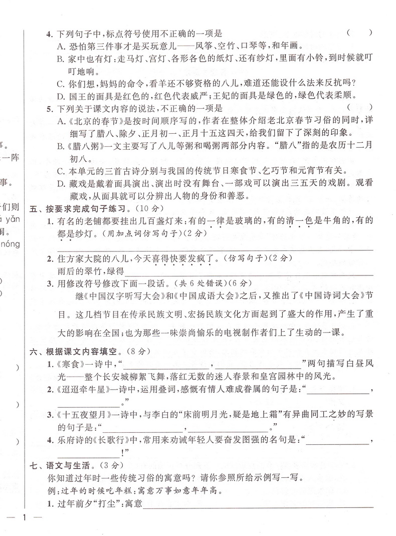 现货】2020春亮点给力同步跟踪全程检测六年级下册语文人教版数学英语苏教版共3本小学6下各地期末试卷精选SJ教材单元期中期末复习