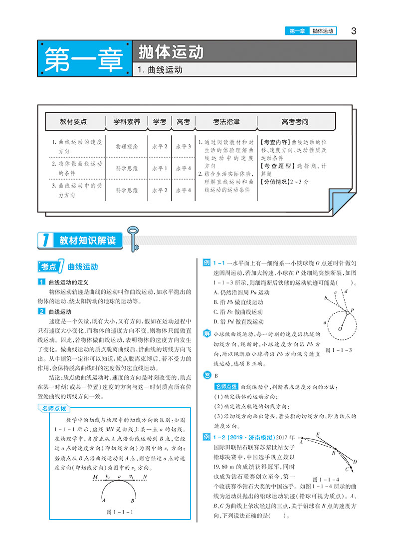 【官方授权】2020新版王后雄学案教材完全解读高中物理必修二教科版JKWL 高一物理必修2课本同步讲解练习中学教材全解资料小熊图书
