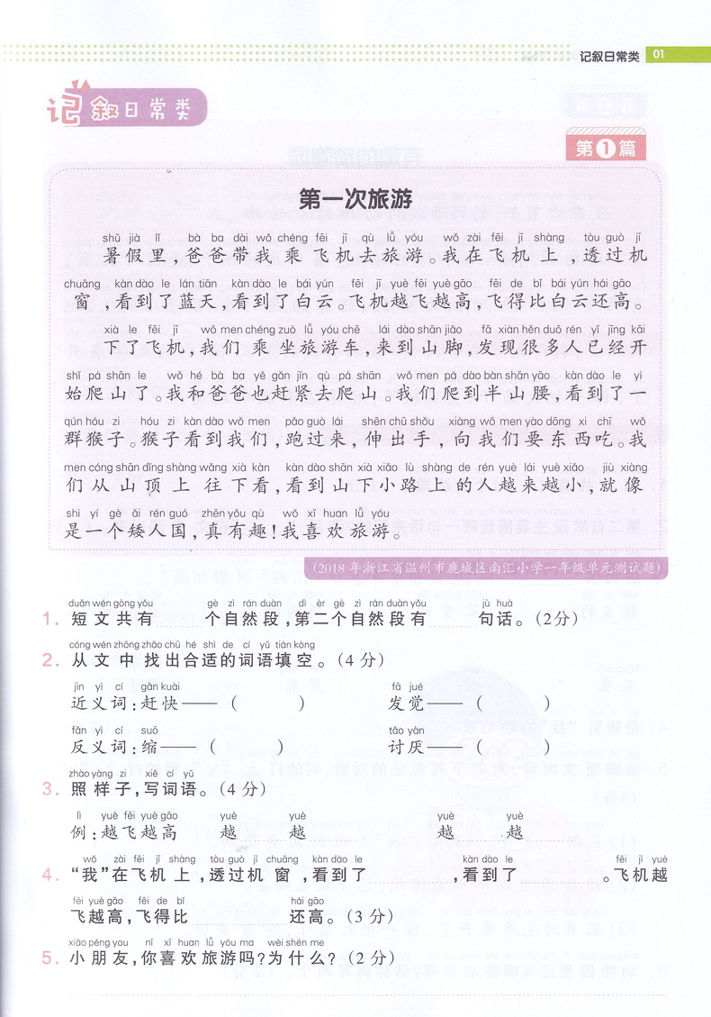 新版小学生语文阅读真题80篇一年级部编人教版通用彩绘版开心教育小学生1年级阅读理解讲解练习资料教辅书籍学校课外阅读老师推荐