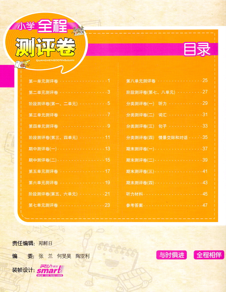 2020春小学全程测评卷三年级下册语文数学英语苏教版3下课本同步教材课时作业本练习册训练阅读理解天天练期末试卷书教辅通城学典
