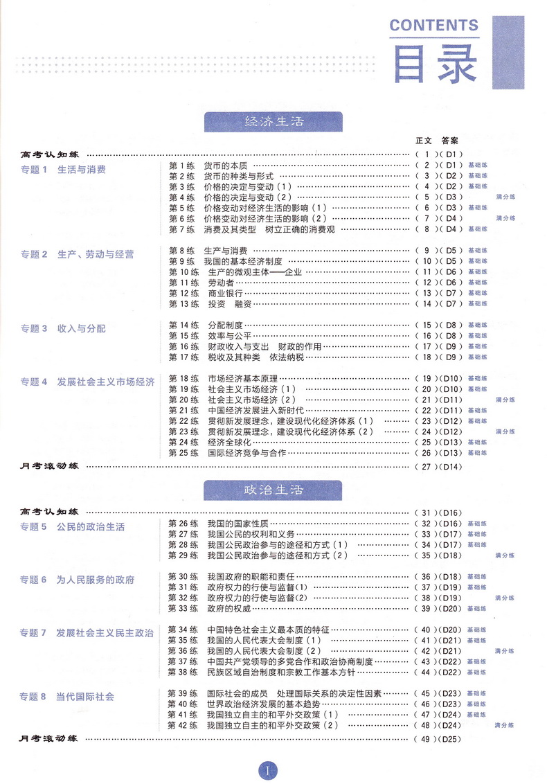 2021高考必刷小题政治历史地理强基版总复习一轮小题狂练小题狂做高中高三文科复习资料快速提分基础知识练习教辅书籍包含答案解析