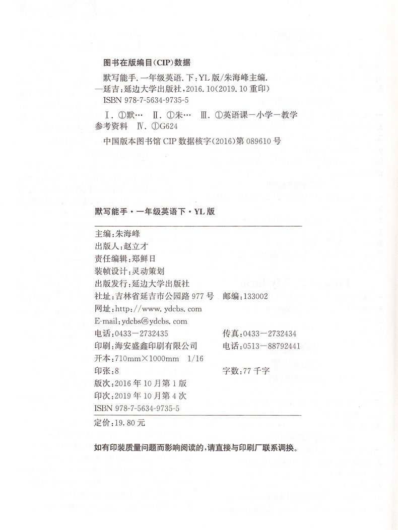 2020春新版小学英语默写能手一年级下册苏教版通城学典小学1年级下译林教材同步作业本课时随堂练习册单词短语句型训练默写天天练