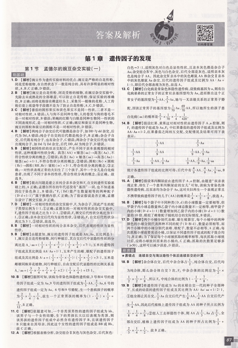 2020版理想树高中必刷题生物必修二人教版同步课时高一上必修2RJ作业本高考课堂教材完全解读习题练习册重点难点基础知识手册