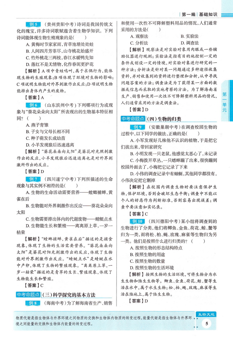 2020-2021年用金星教育初中生物基础知识手册第十一次修订初一初二初三通用教辅书2020中考总复习资料教材考点同步全解知识清单
