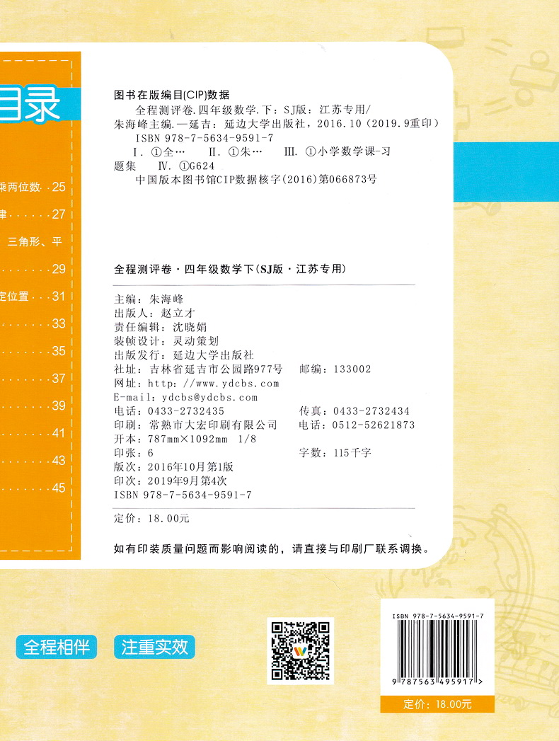 2020春小学全程测评卷四年级下册语文数学英语苏教版4下课本同步教材课时作业本练习册训练阅读理解天天练期末试卷书教辅通城学典