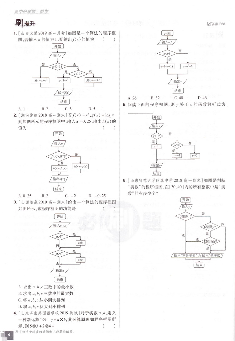 2020版理想树高中必刷题数学必修三人教版同步课时高二上必修3RJ作业本高考课堂教材完全解读习题练习册重点难点基础知识手册