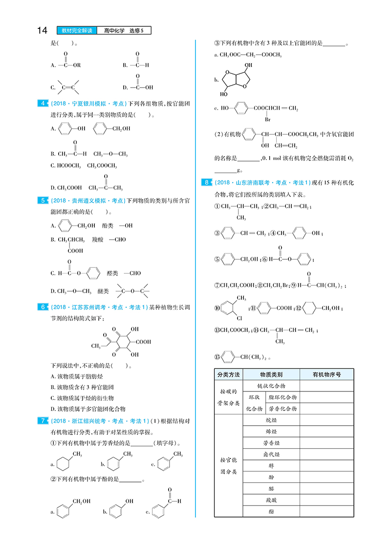 【官方授权】2021新版王后雄学案教材完全解读高中化学选修5有机化学基础 通用版人教版高二化学选修五课本同步讲解练习预习资料