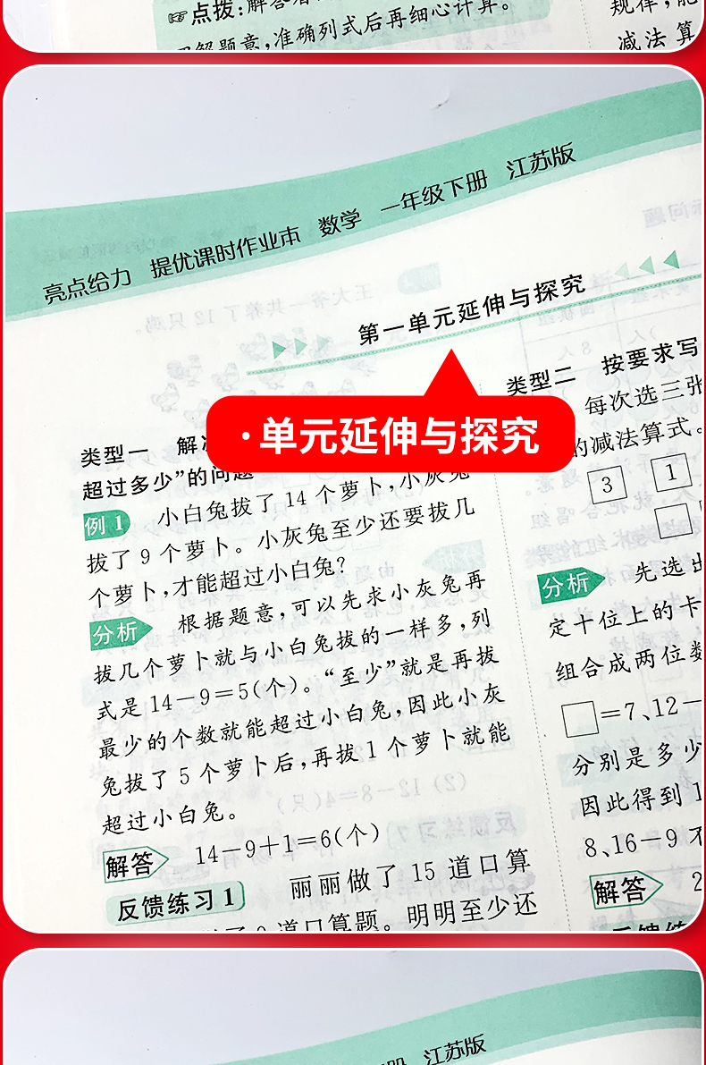 现货】2020春亮点给力提优课时作业本一年级下册语文人教部编版数学苏教版同步练习册小学生1下课本教材训练天天练书试卷一课一练