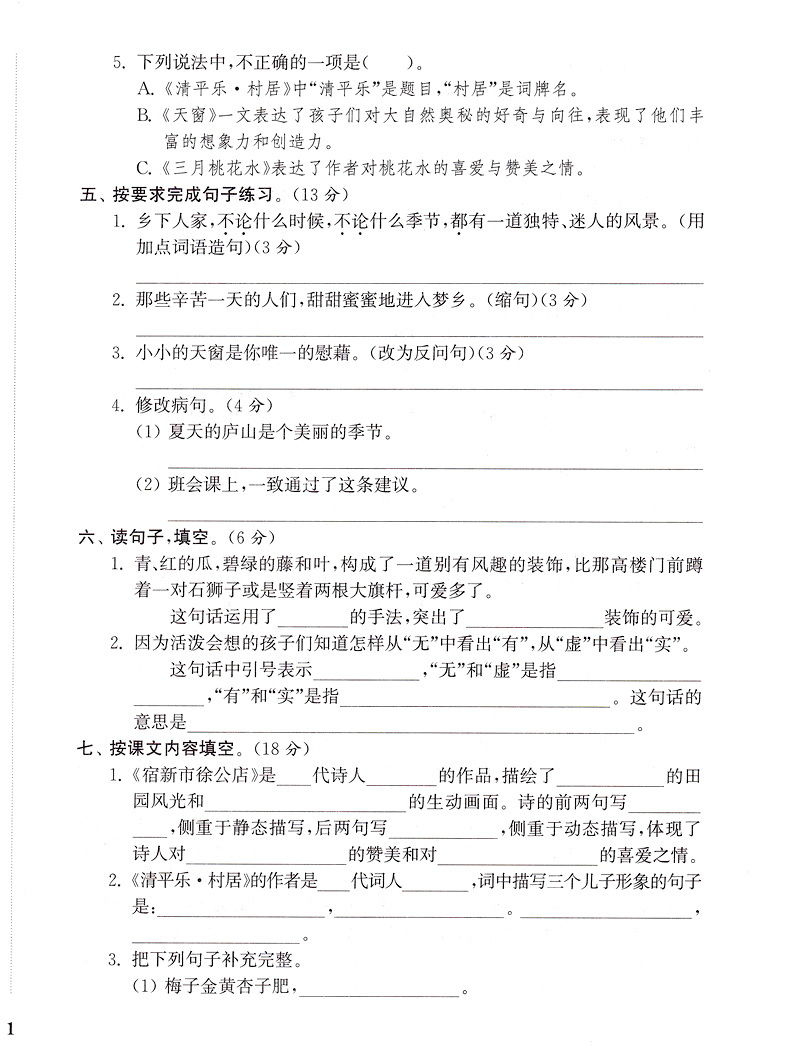 2020春小学全程测评卷四年级下册语文数学英语苏教版4下课本同步教材课时作业本练习册训练阅读理解天天练期末试卷书教辅通城学典
