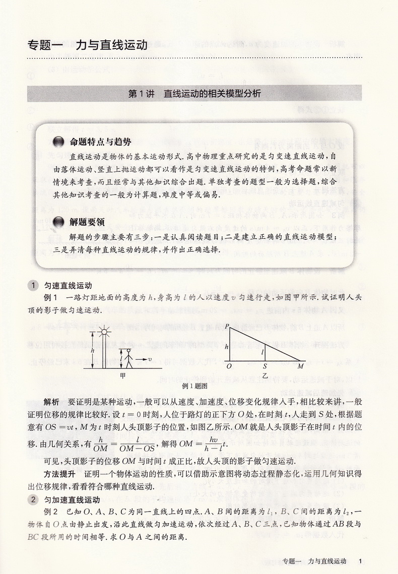 2021新版百题大过关高考物理基础+提高百题共2本修订版 基础训练400题+强化训练200题例题解析总复习解析教辅资料知识考点讲解答案