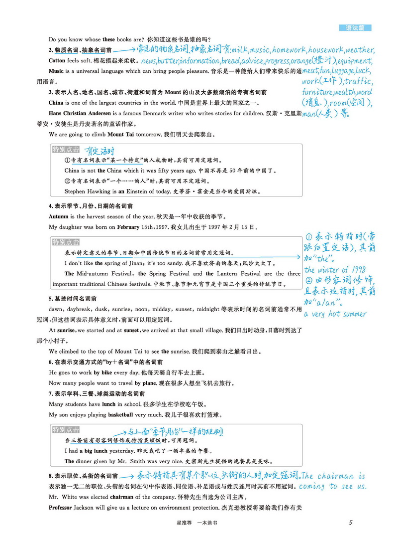 2021新版一本涂书高中英语通用版高一二三教材全解基础知识手册清单大全学霸学习笔记高考一二轮总复习资料教辅星推荐文理科新高考