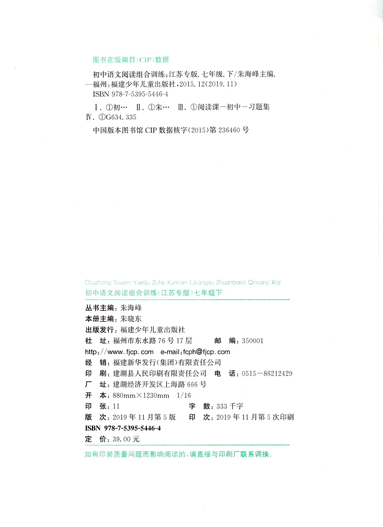 2020春通城学典初中语文阅读组合训练 七年级下册江苏专版初一7年级下SJ版苏教版语文专项现代文文言文古诗词散文说明文阅读组合