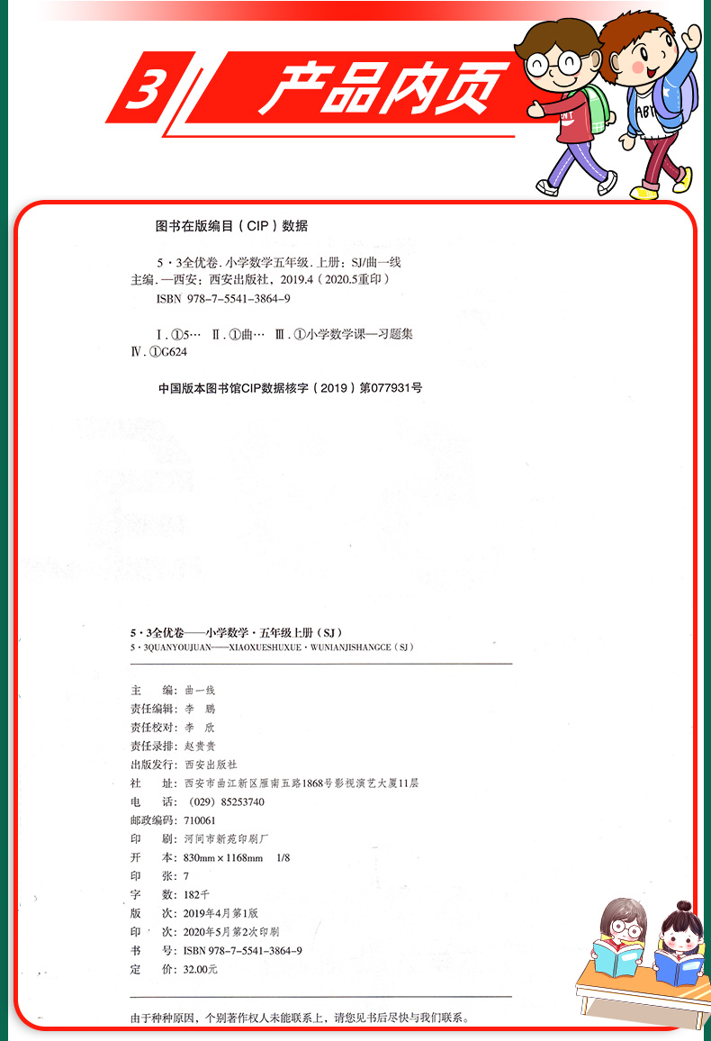 2020新版53全优卷五年级上册数学试卷苏教版 小学5年级上册同步单元评测期中期末冲刺卷全套教材同步综合全能训练模拟测评卷曲一线