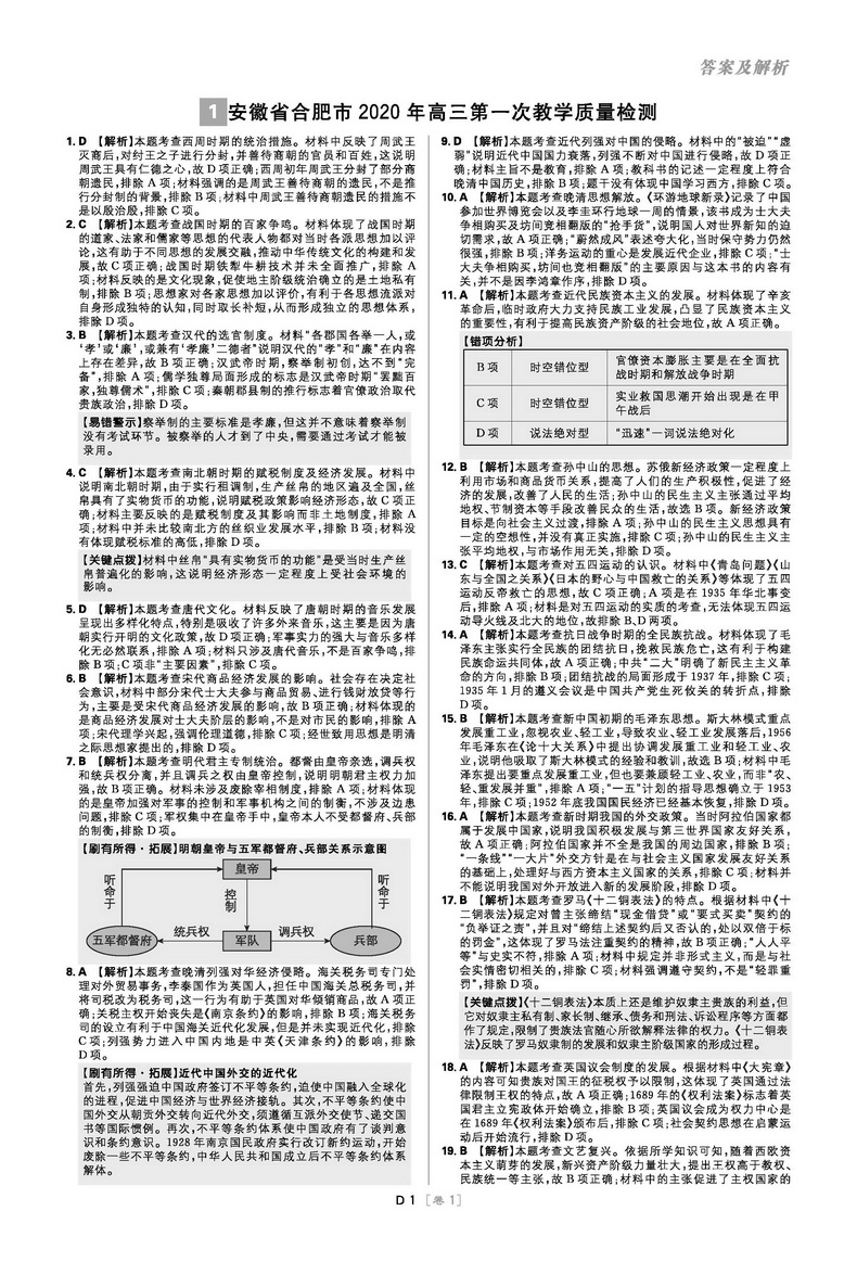 全国卷】2021版高考必刷卷42套历史第2辑文科综合模拟卷试题汇编高考必刷题理科高三高中教材帮完全解读练习册书籍复习金考卷