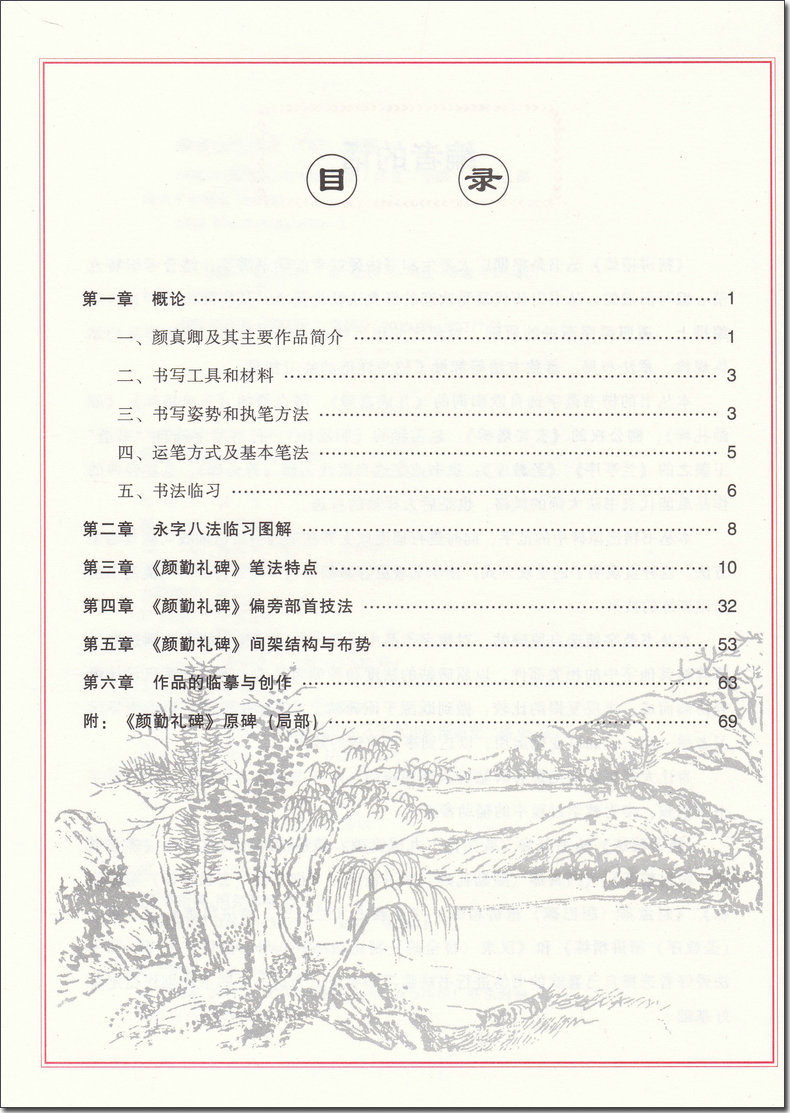 正版颜真卿 颜勤礼碑精讲精练书法等级考试培训教材升级版 视频教学毛笔字帖艺术培训教程入门书法成人初学者临摹练习华夏万卷字帖