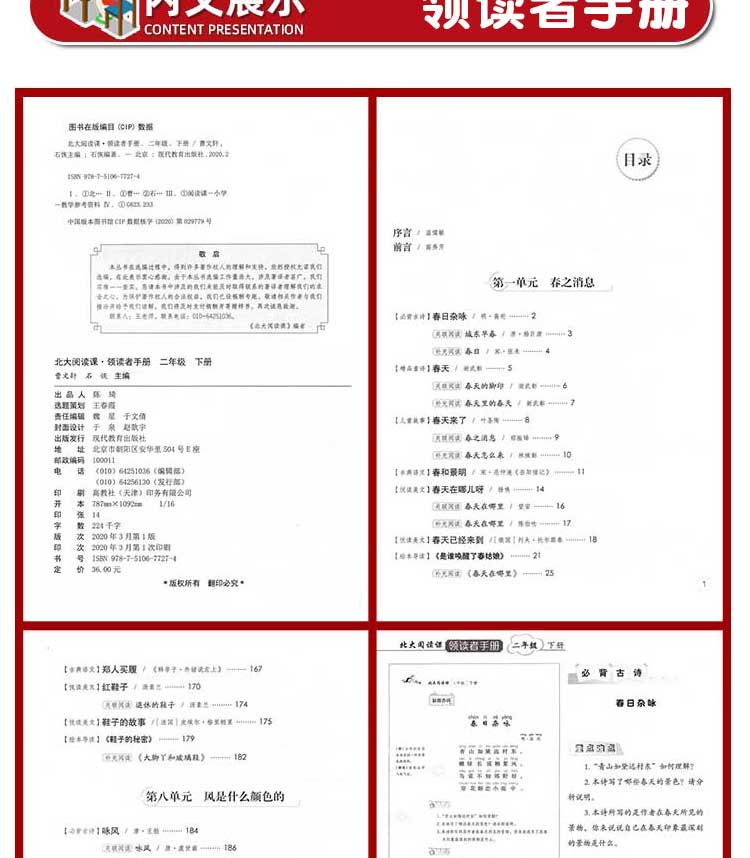 博雅北大阅读课+领读者手册二年级下册2本小学生语文人教版新课标阶梯阅读理解强化训练优秀文学阅读曹文轩编语文配课本教材教科书