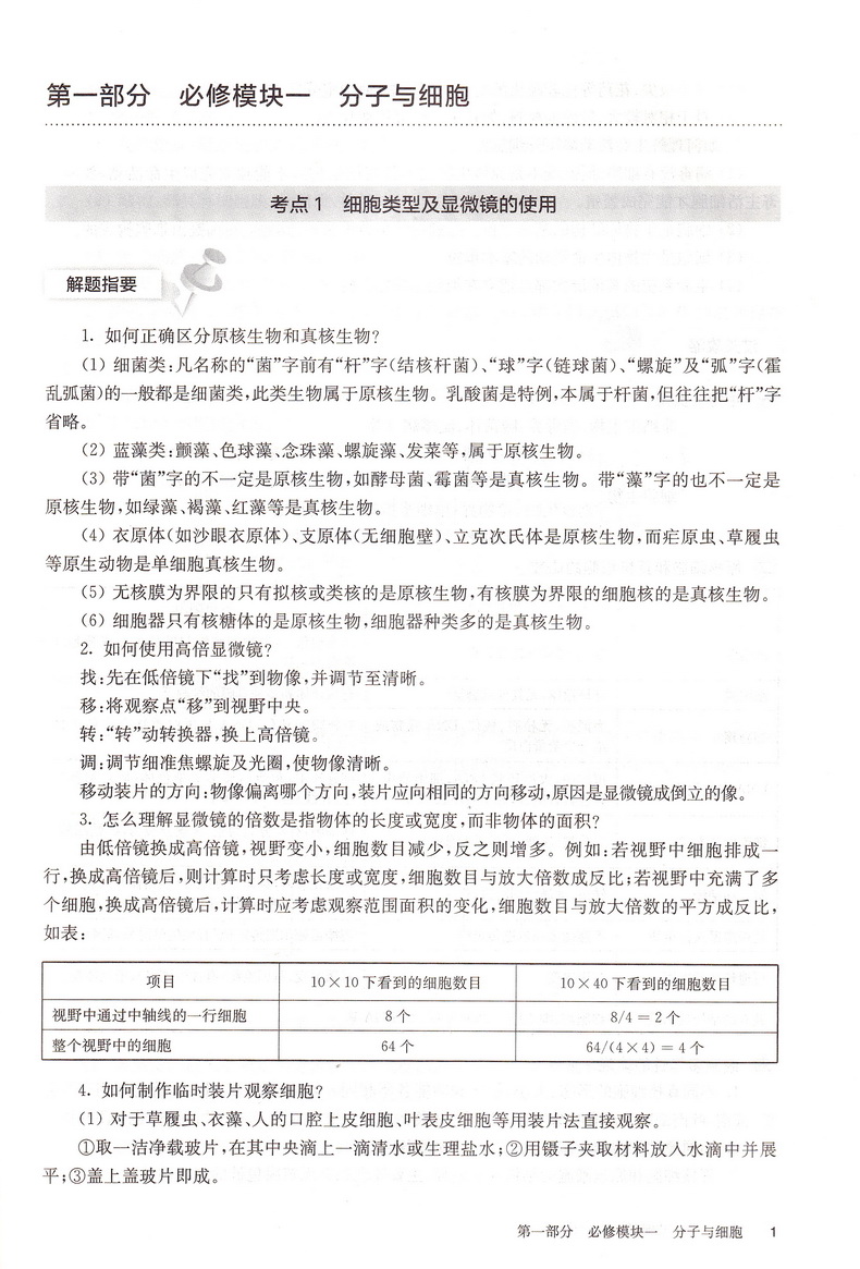 2021新版百题大过关高考生物基础+综合训练百题共2本修订版全国通用高中高三总复习考点分析800题综合练习资料教辅书知识考点讲解