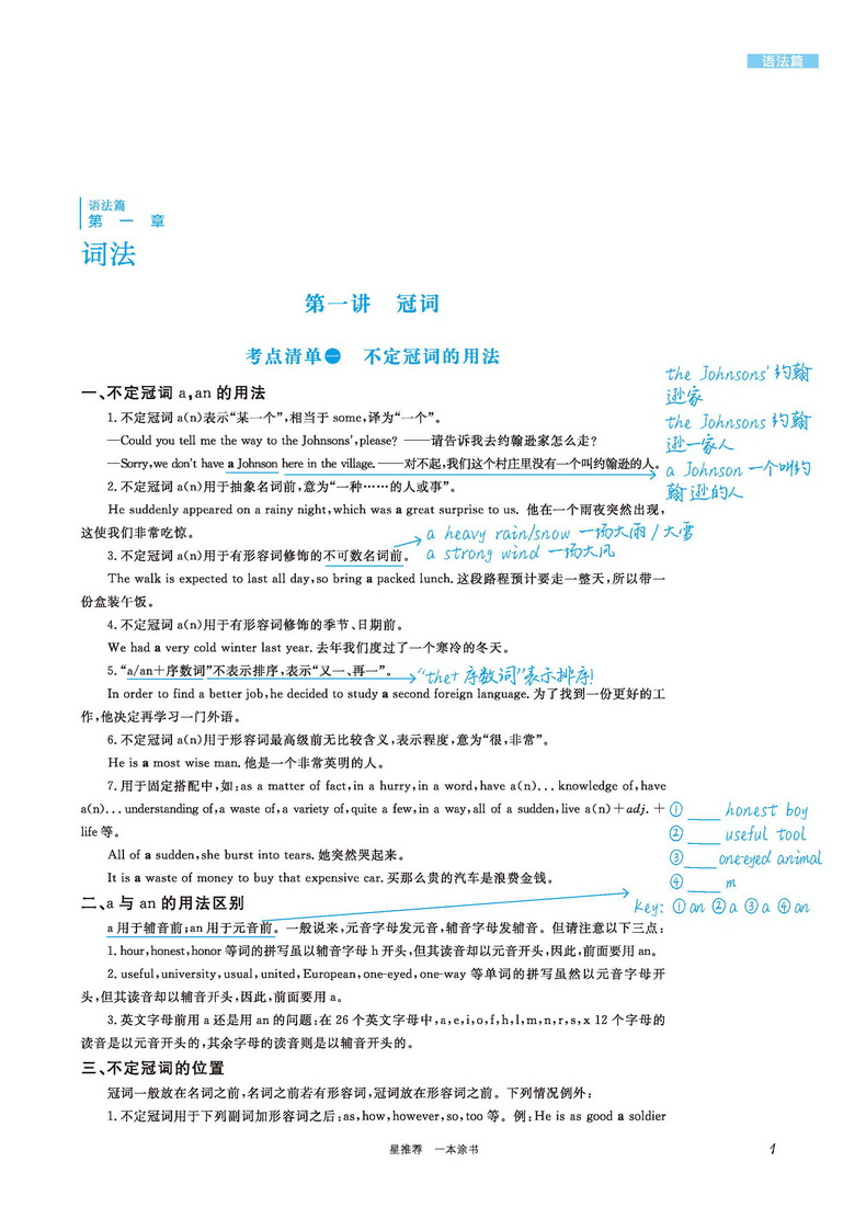 2021新版一本涂书高中英语通用版高一二三教材全解基础知识手册清单大全学霸学习笔记高考一二轮总复习资料教辅星推荐文理科新高考